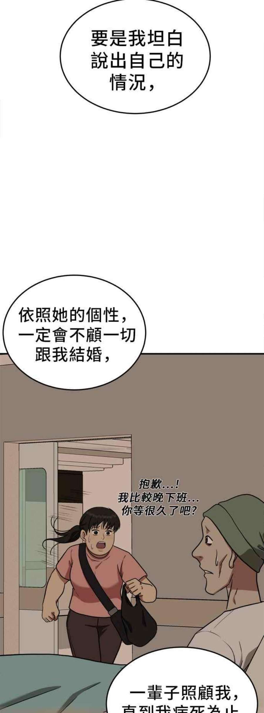 盗脸人生漫画,艾登 21 32图