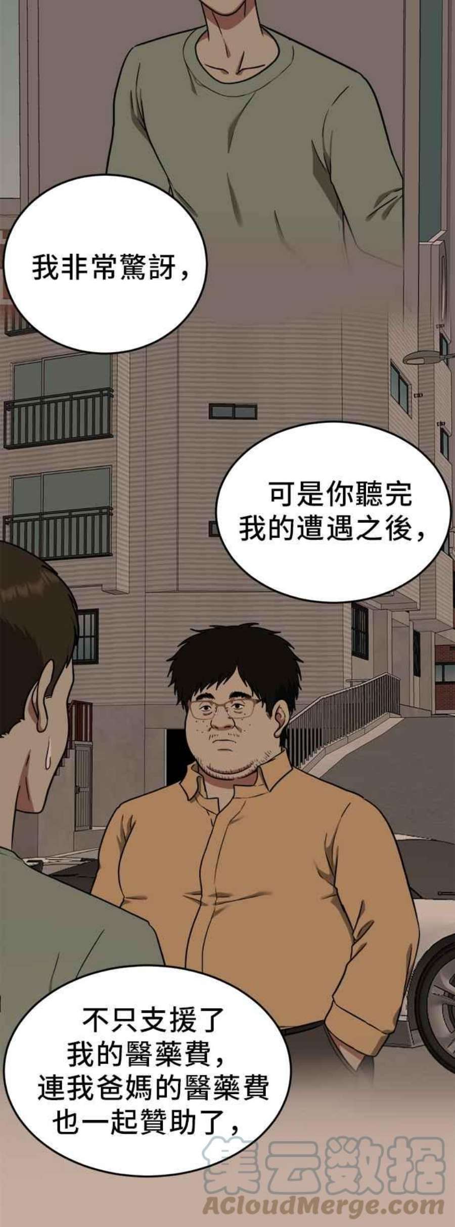 盗脸人生漫画,艾登 21 37图