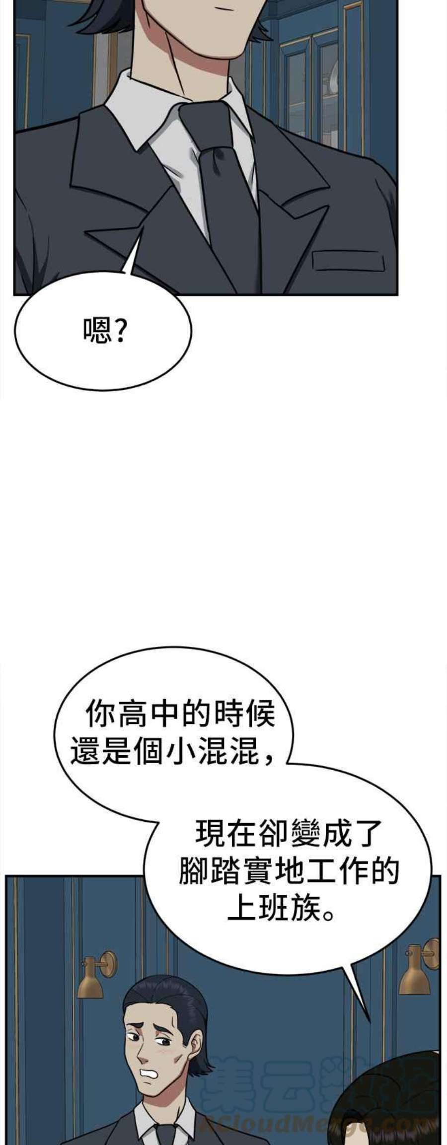 盗脸人生漫画,艾登 21 79图