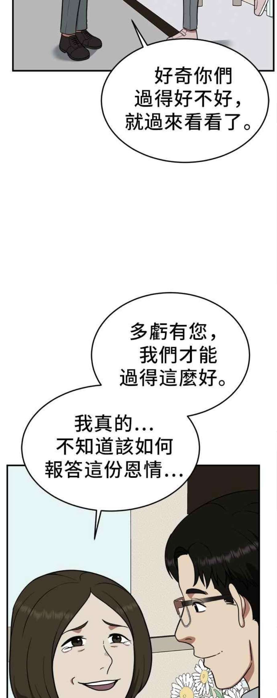 盗脸人生漫画,艾登 21 20图