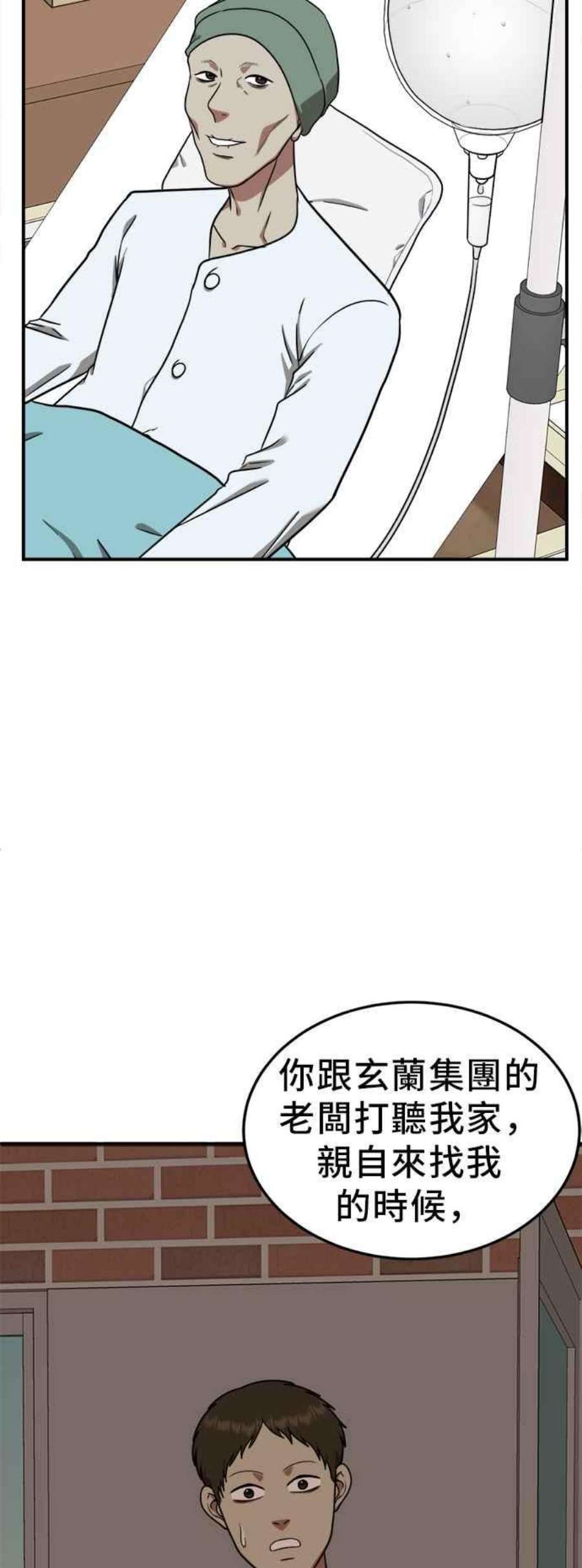 盗脸人生漫画,艾登 21 36图