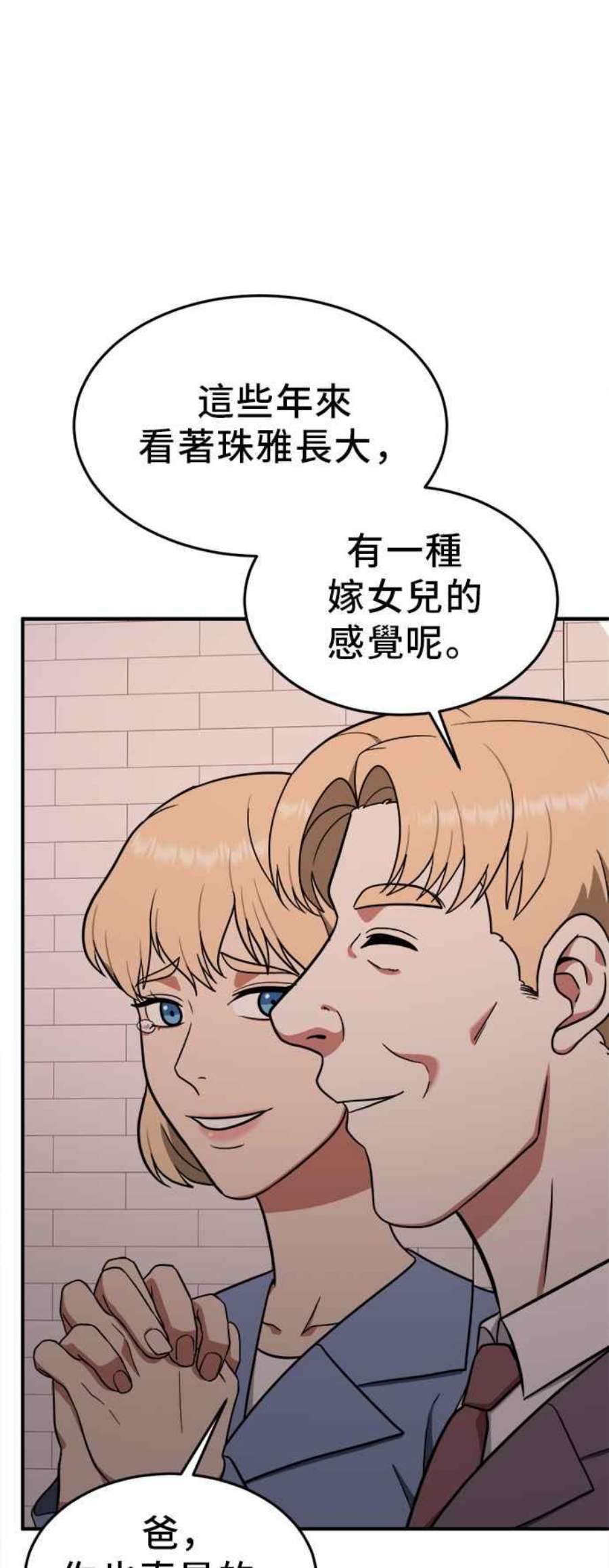 盗脸人生漫画,艾登 21 45图