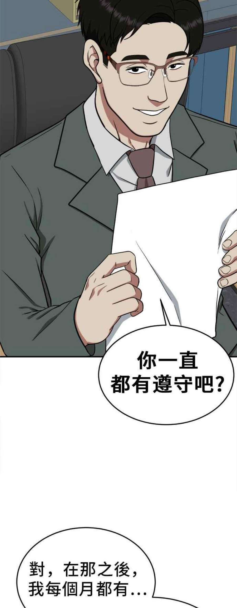 盗脸人生漫画,艾登 21 81图