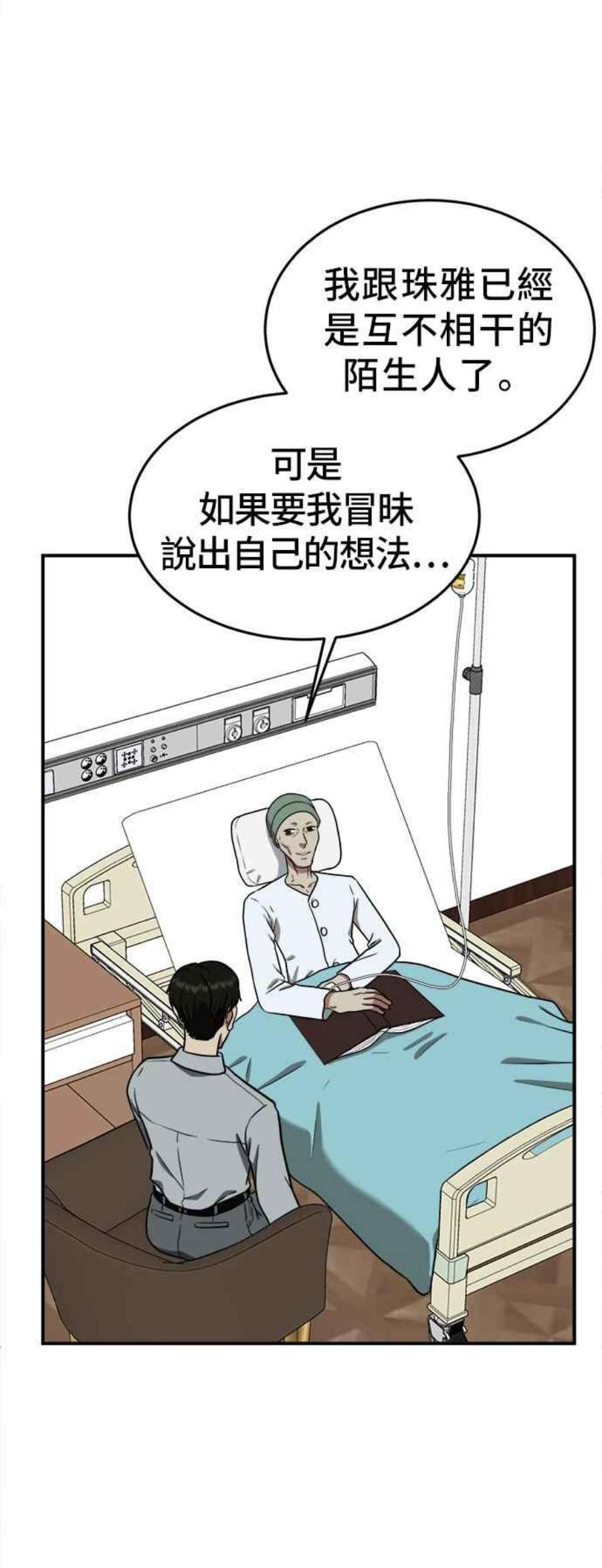 盗脸人生漫画,艾登 21 29图