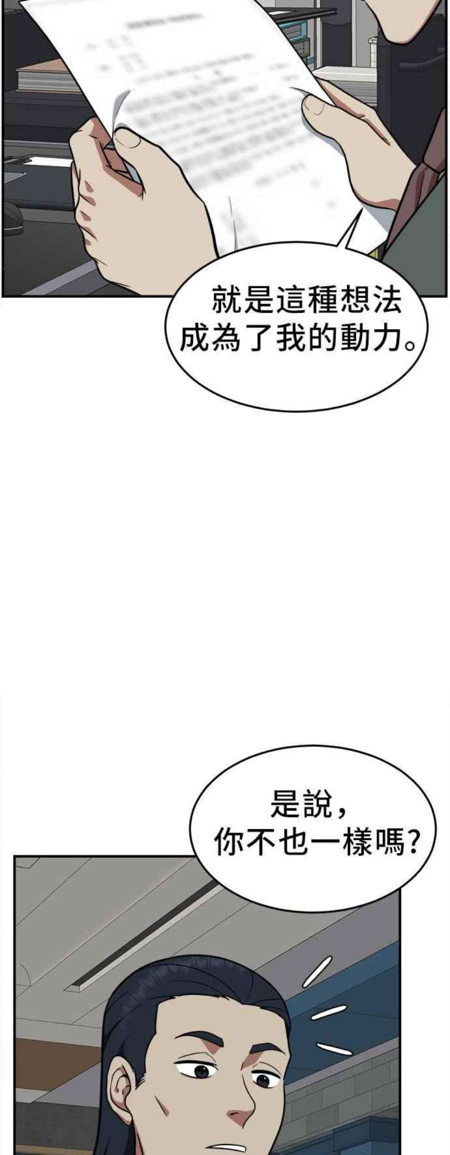 盗脸人生漫画,艾登 21 78图