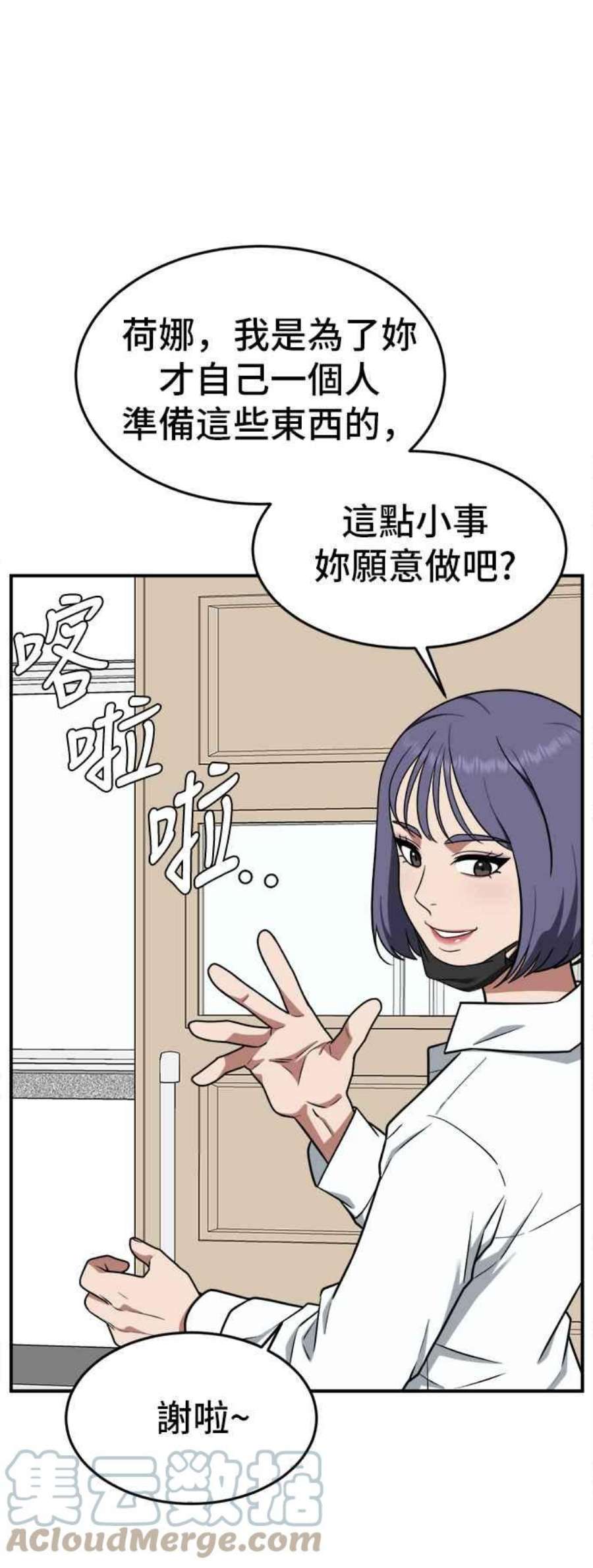 盗脸人生漫画,秋斗娜 2 82图