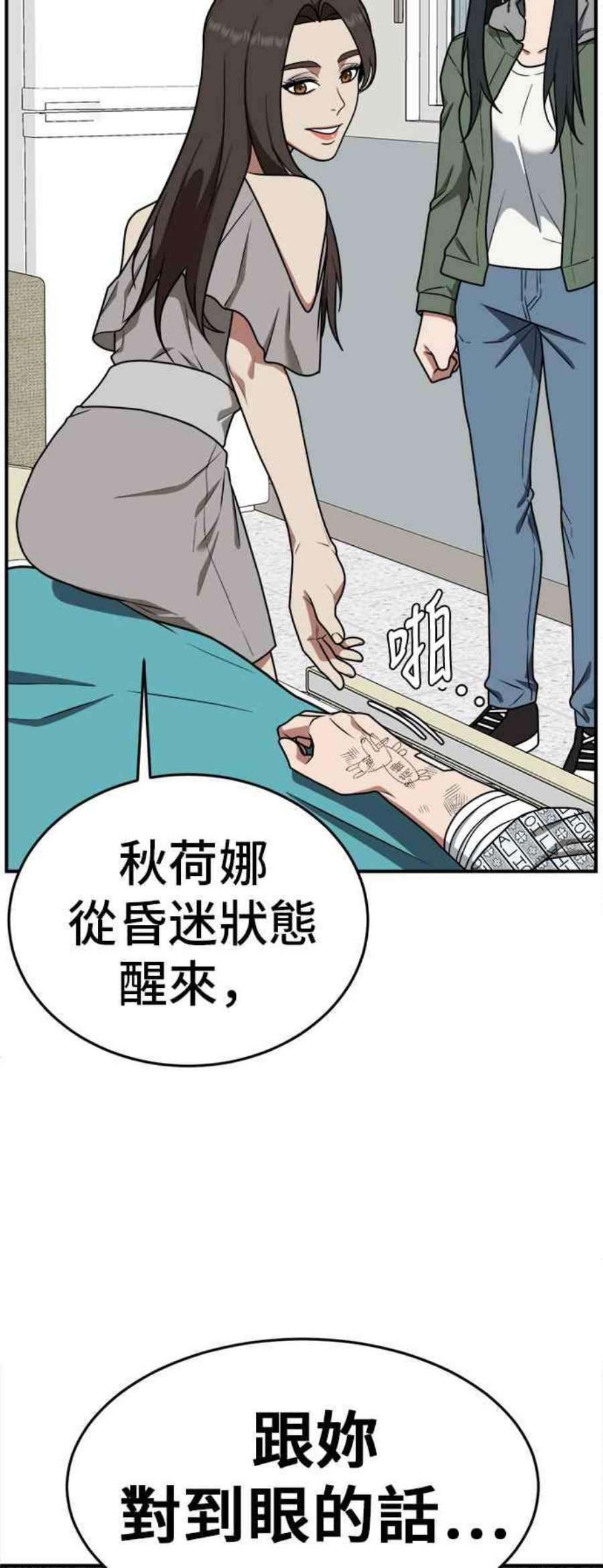 盗脸人生漫画,秋斗娜 2 36图