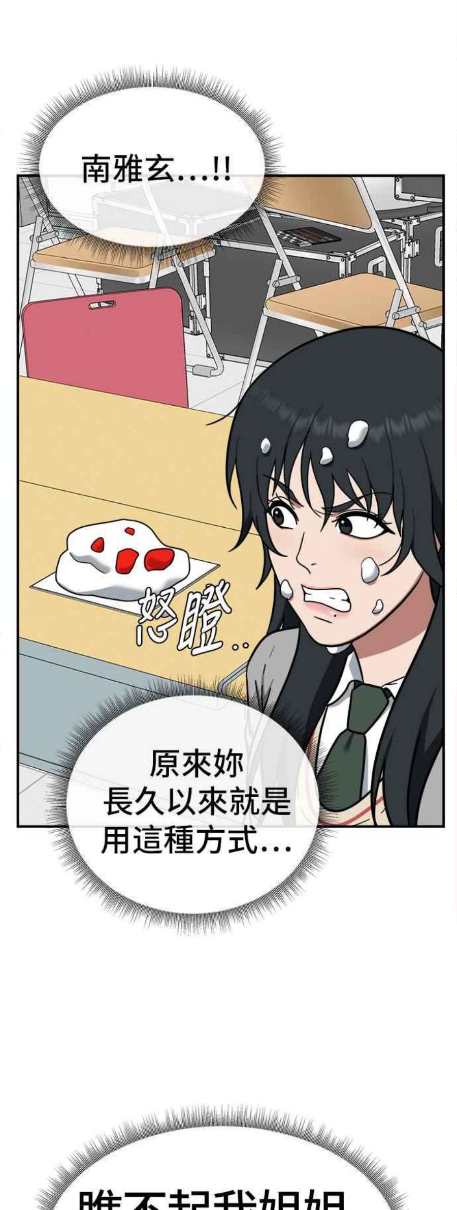 盗脸人生漫画,秋斗娜 2 84图