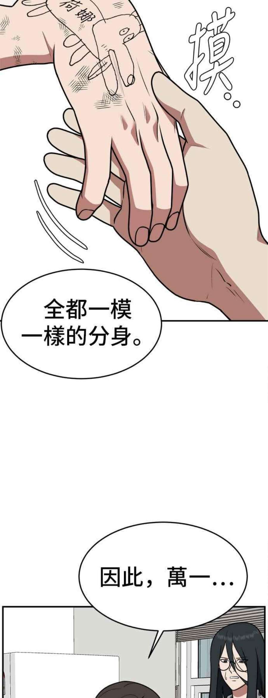 盗脸人生漫画,秋斗娜 2 35图