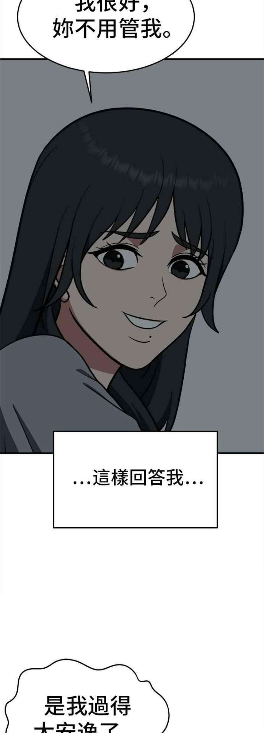 盗脸人生漫画,秋斗娜 5 80图