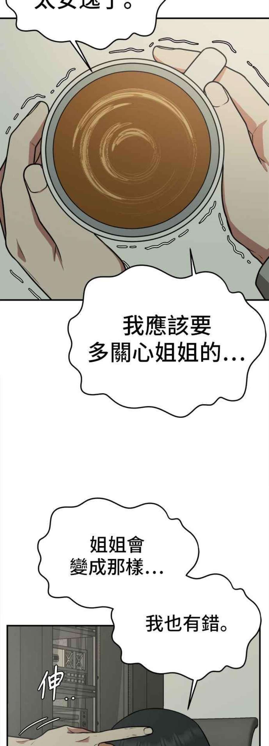 盗脸人生漫画,秋斗娜 5 81图