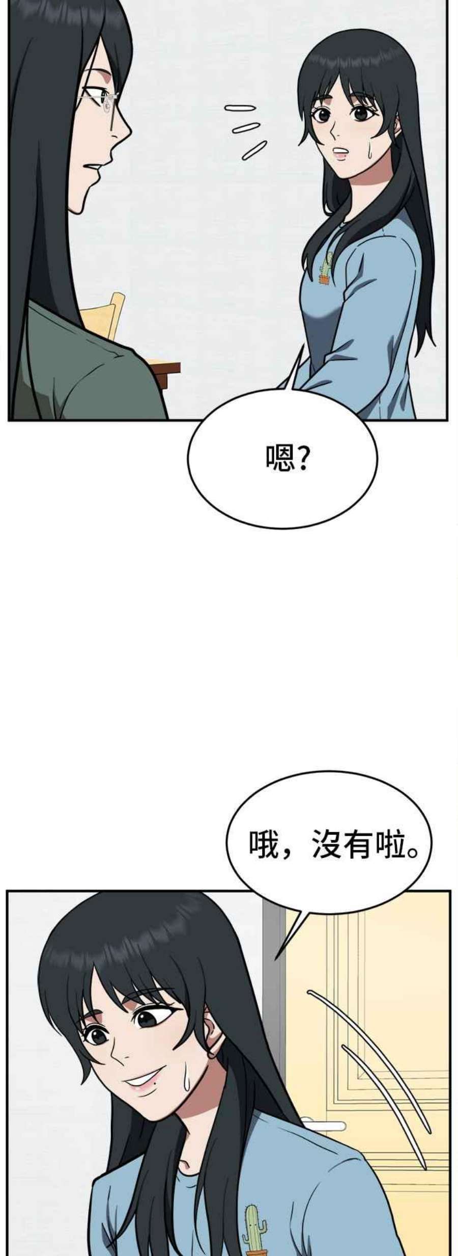 盗脸人生漫画,秋斗娜 5 53图