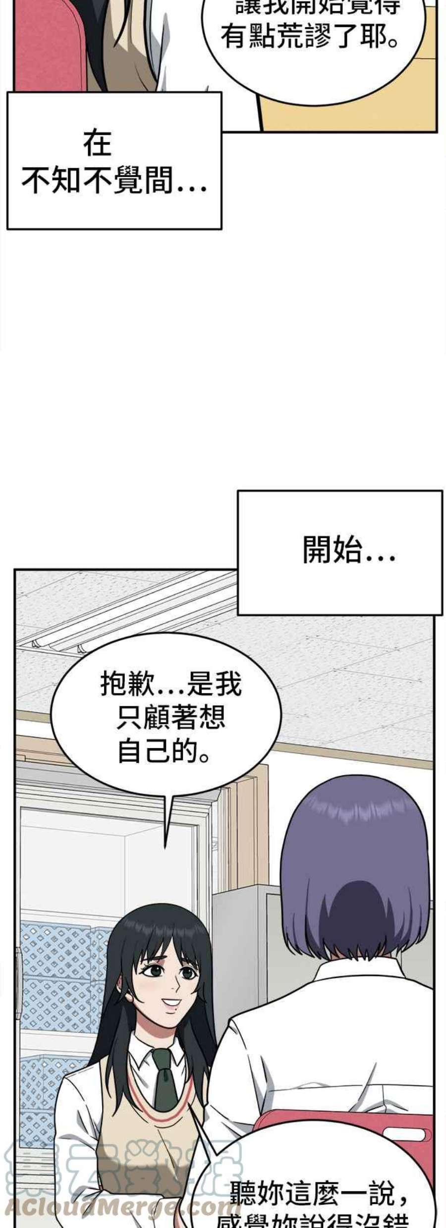 盗脸人生漫画,秋斗娜 5 46图