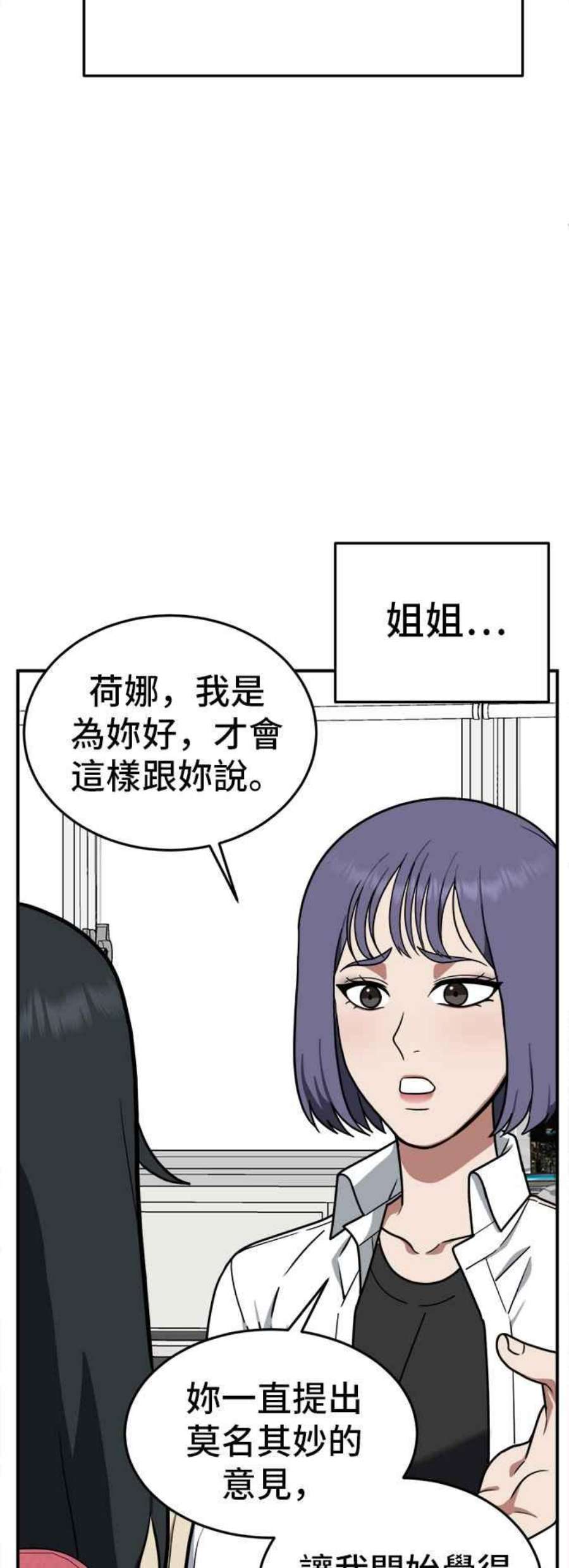 盗脸人生漫画,秋斗娜 5 45图