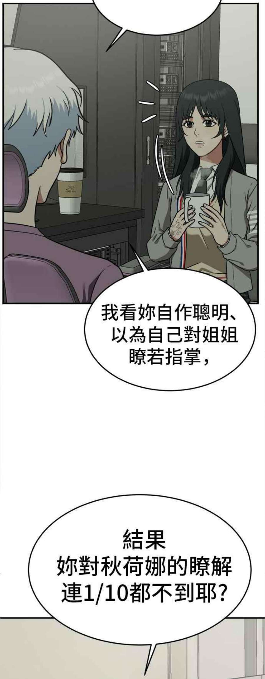 盗脸人生漫画,秋斗娜 5 74图