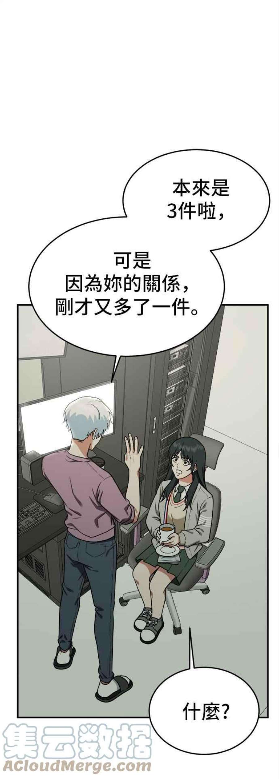 盗脸人生漫画,秋斗娜 5 85图