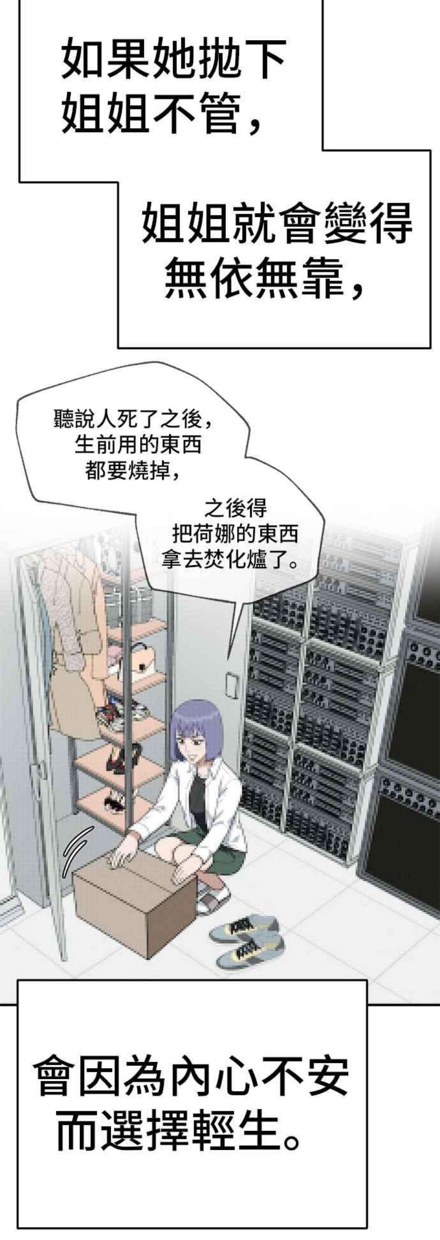 盗脸人生漫画,秋斗娜 5 65图