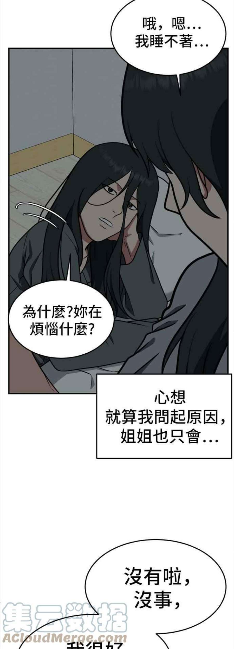 盗脸人生漫画,秋斗娜 5 79图