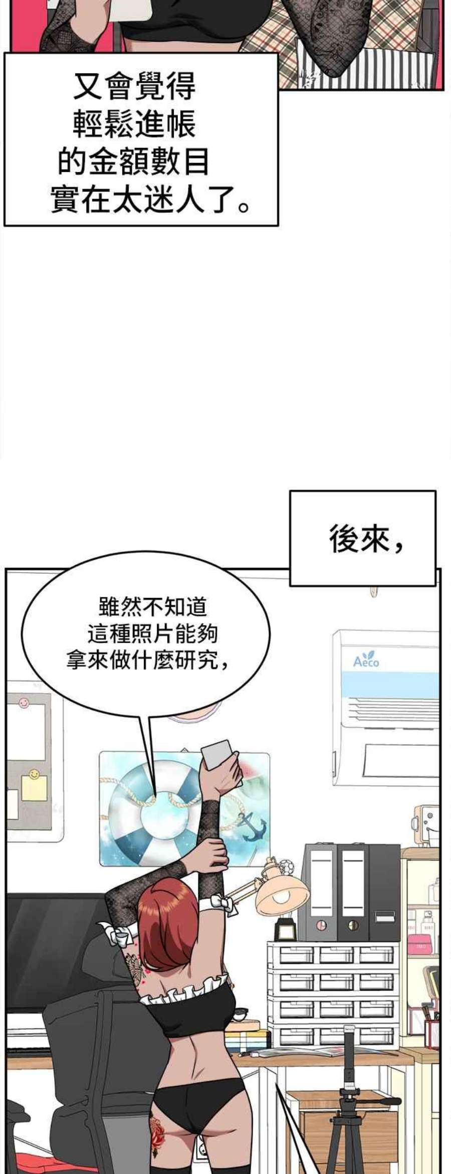 盗脸人生漫画,秋斗娜 6 63图