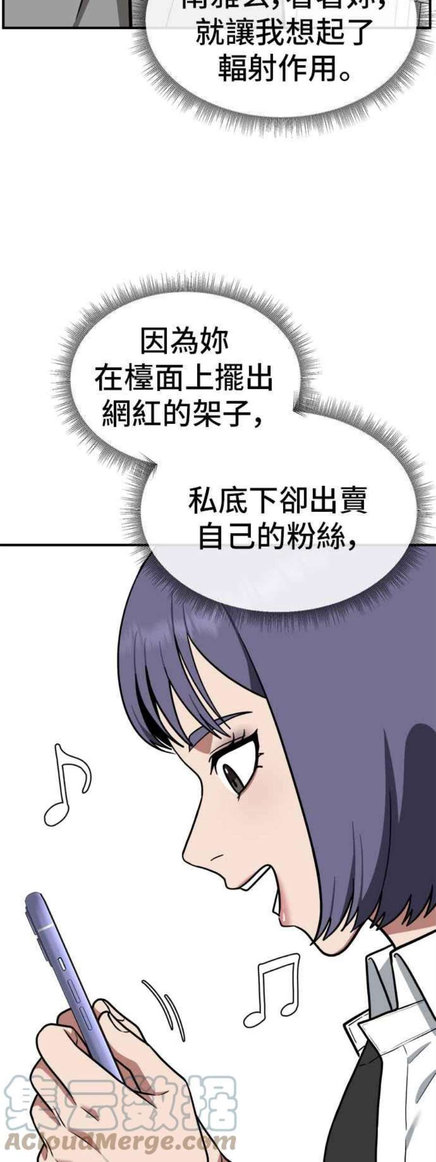 盗脸人生漫画,秋斗娜 10 76图