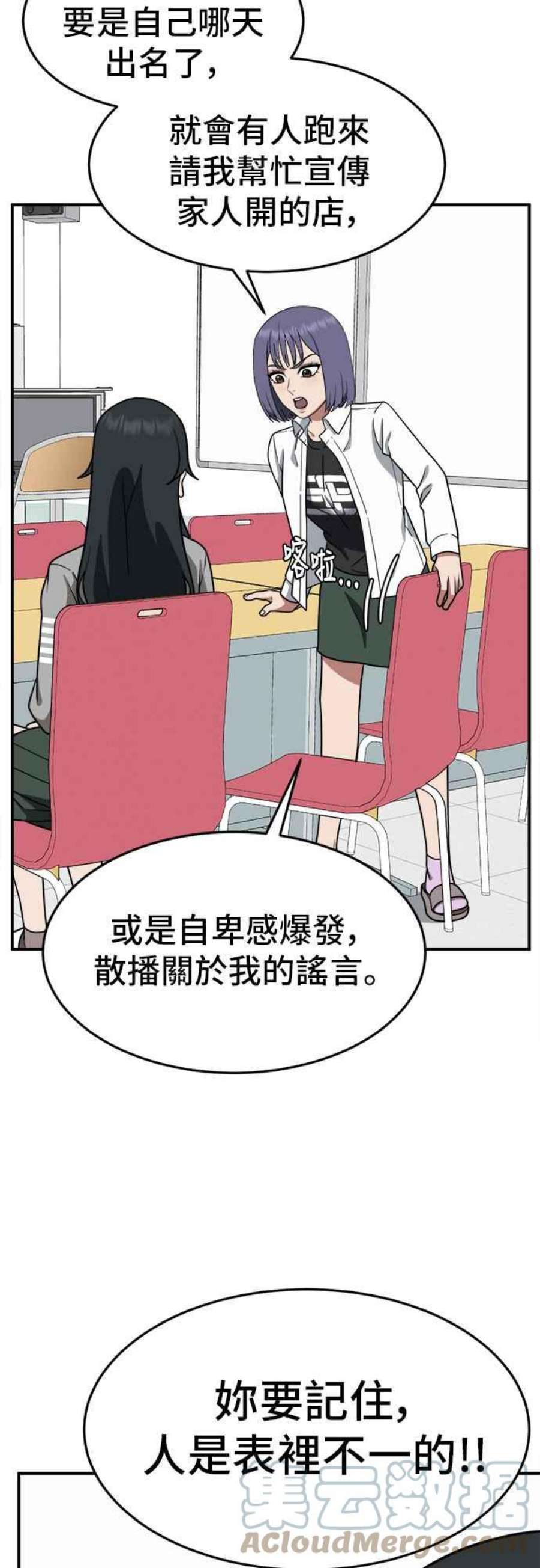 盗脸人生漫画,秋斗娜 10 52图