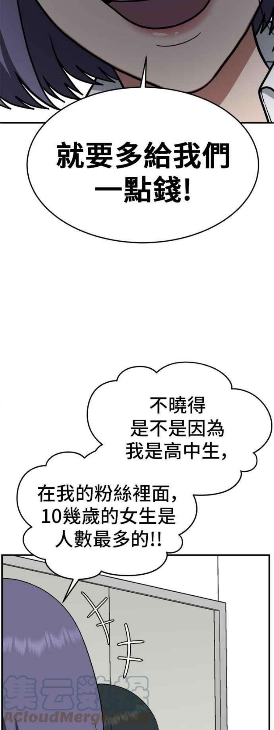 盗脸人生漫画,秋斗娜 10 73图