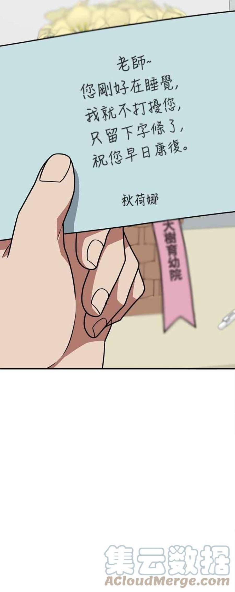 盗脸人生漫画,秋斗娜 10 4图