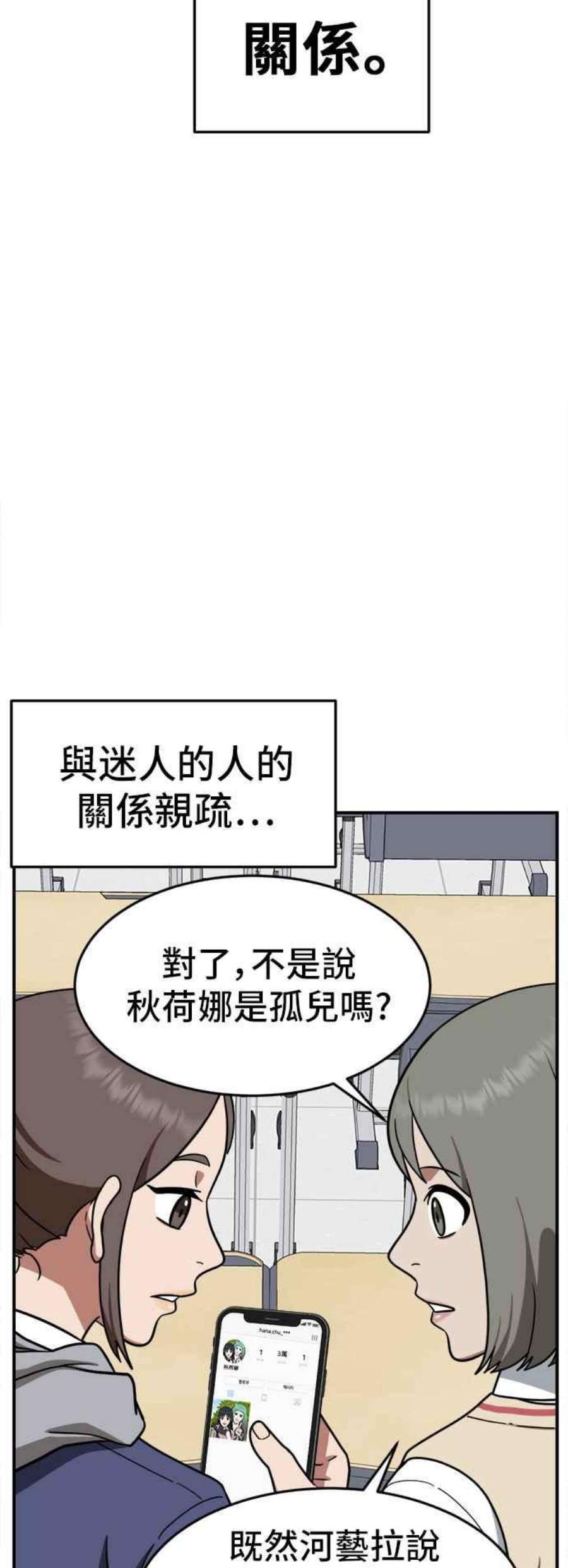 盗脸人生漫画,秋斗娜 10 38图