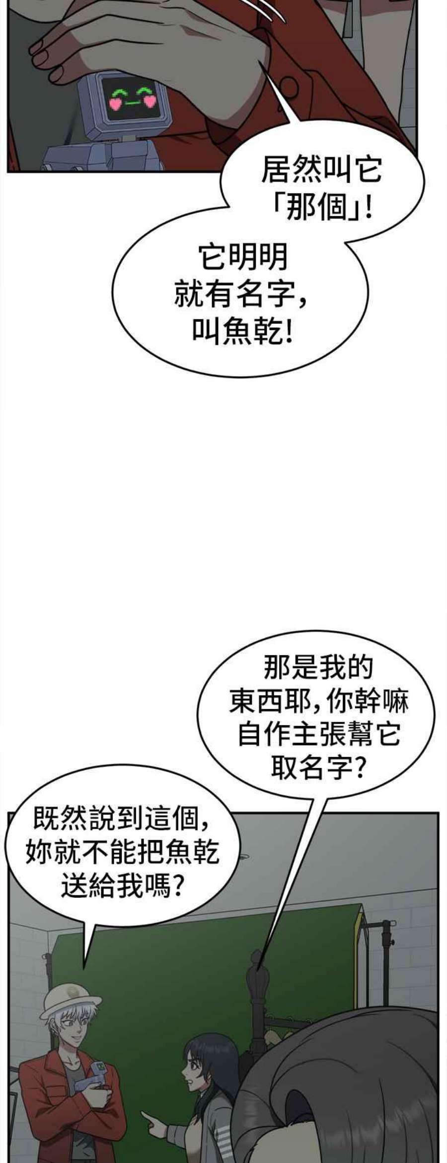 盗脸人生漫画,秋斗娜 10 89图