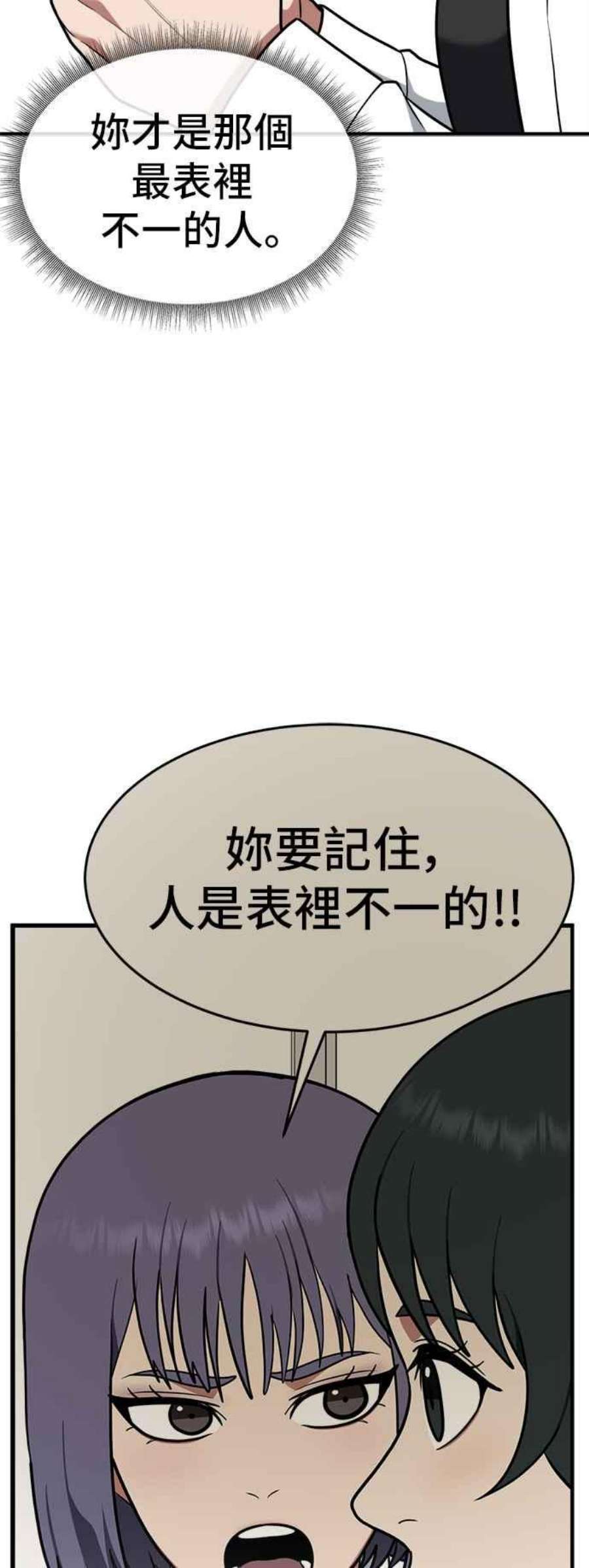 盗脸人生漫画,秋斗娜 10 77图