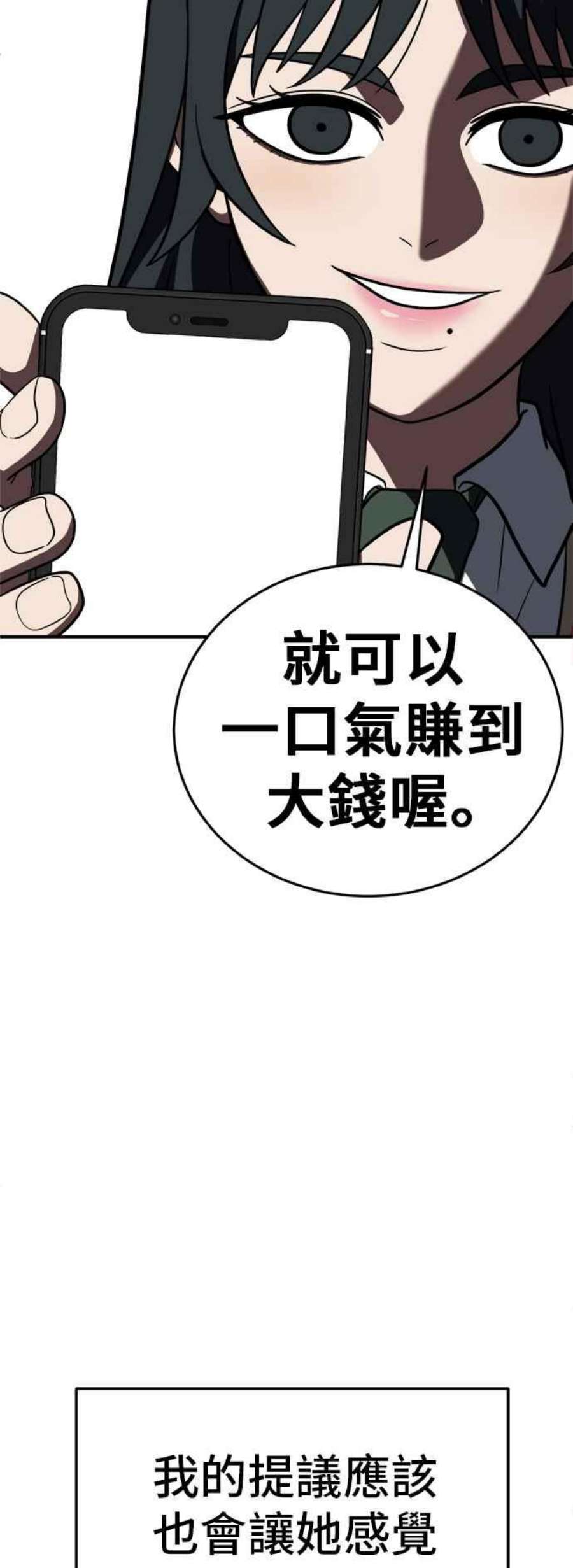 盗脸人生漫画,秋斗娜 10 81图