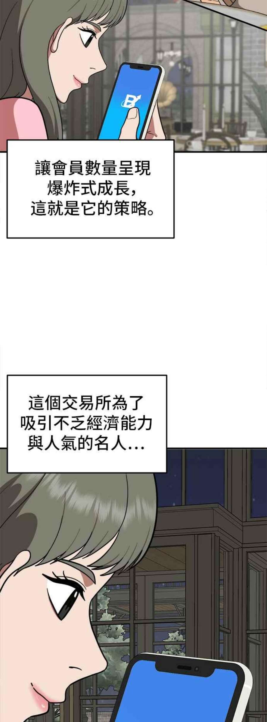 盗脸人生免费观看全集漫画,秋斗娜 11 4图