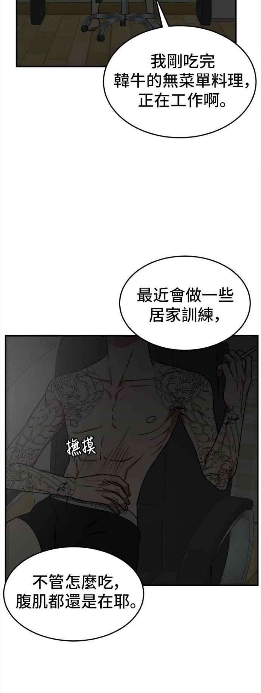 盗脸人生免费观看全集漫画,秋斗娜 11 86图