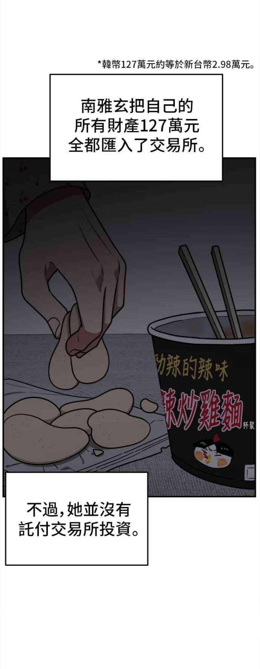 盗脸人生免费观看全集漫画,秋斗娜 11 18图