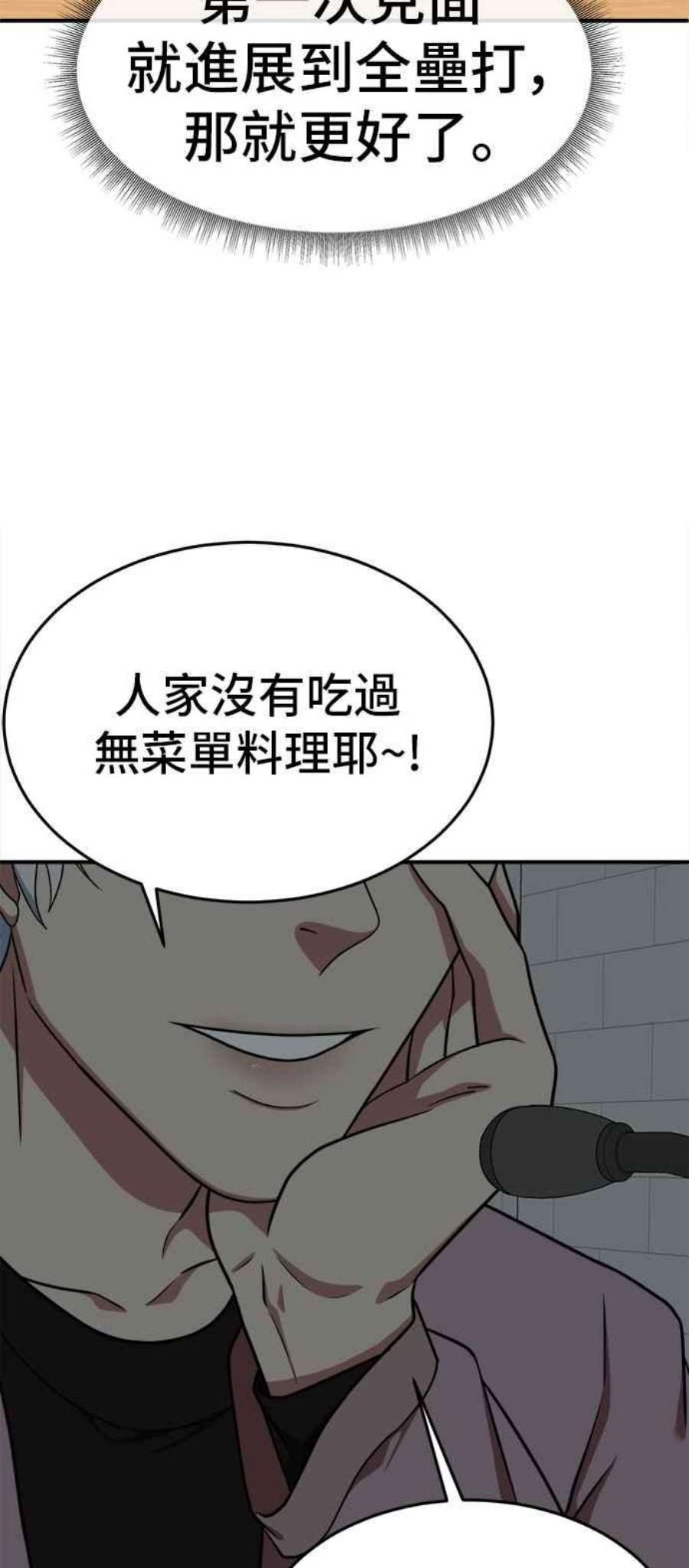 盗脸人生免费观看全集漫画,秋斗娜 11 91图