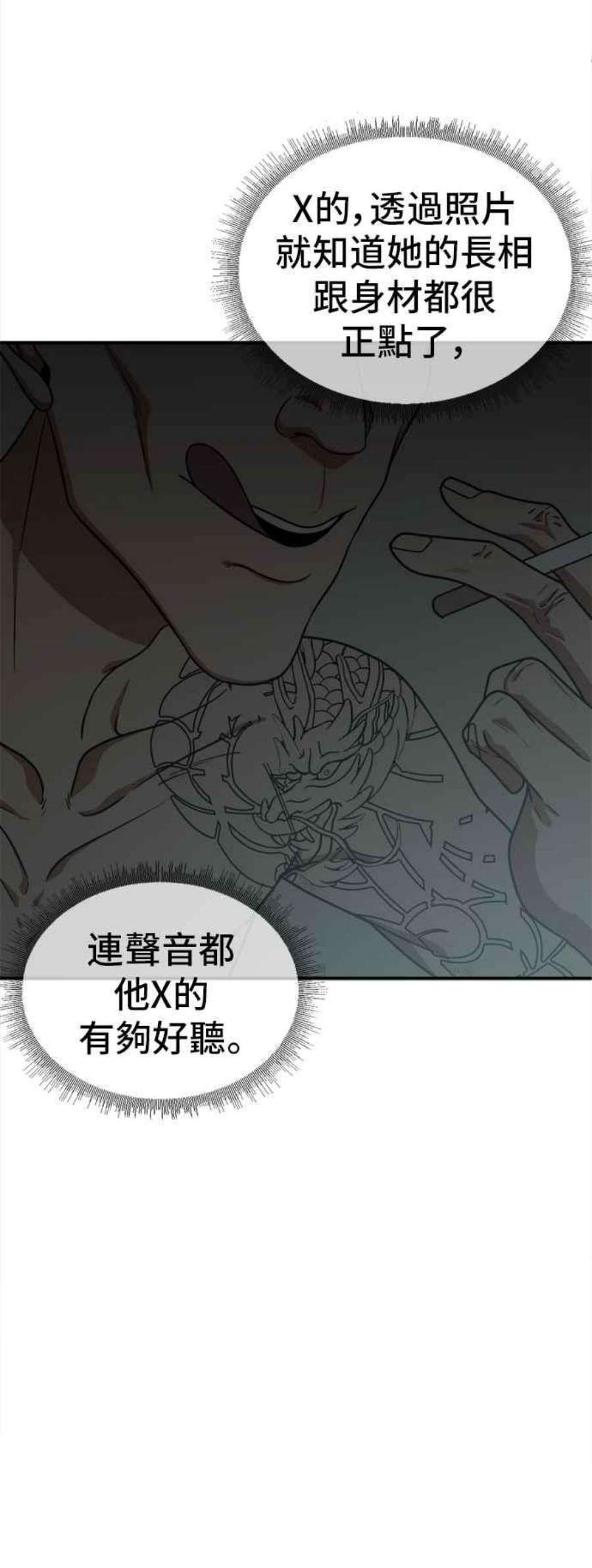 盗脸人生免费观看全集漫画,秋斗娜 11 88图