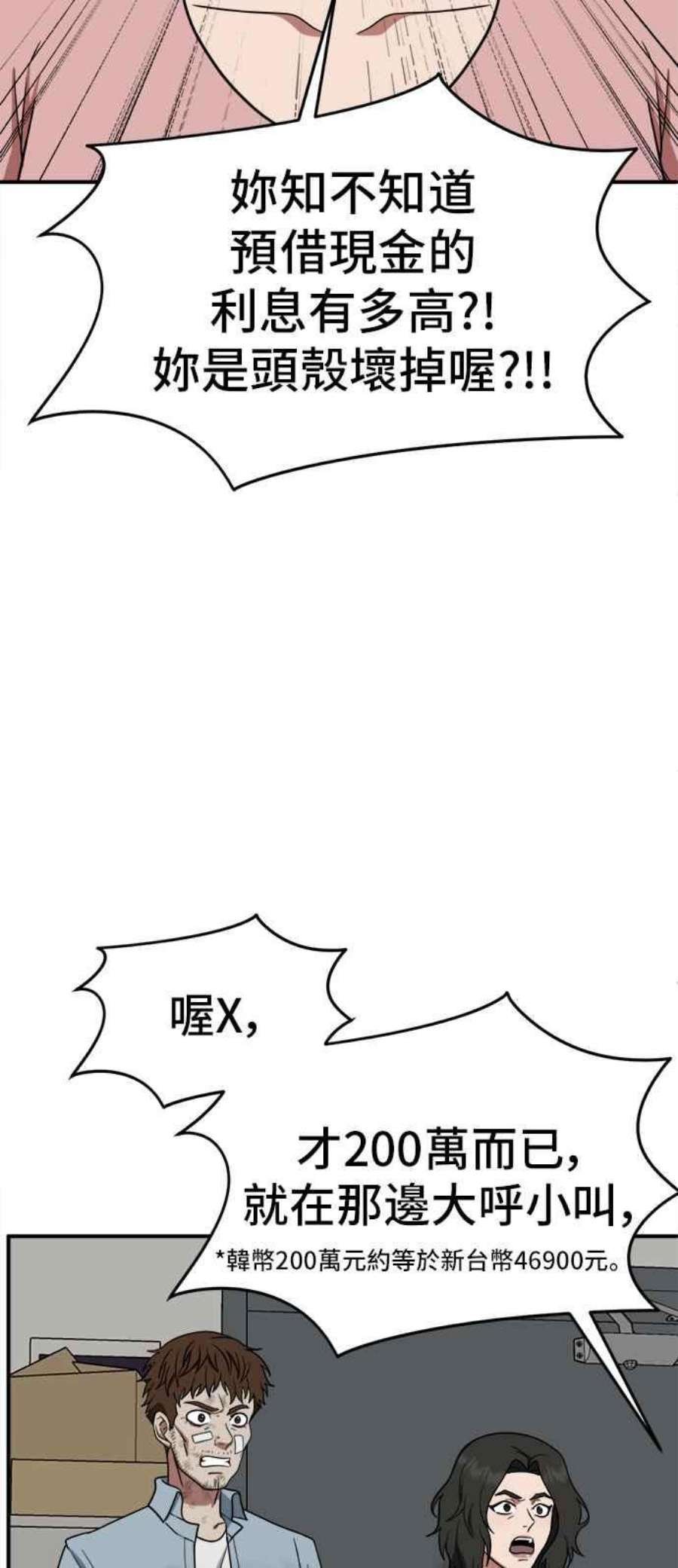 盗脸人生免费观看全集漫画,秋斗娜 11 78图