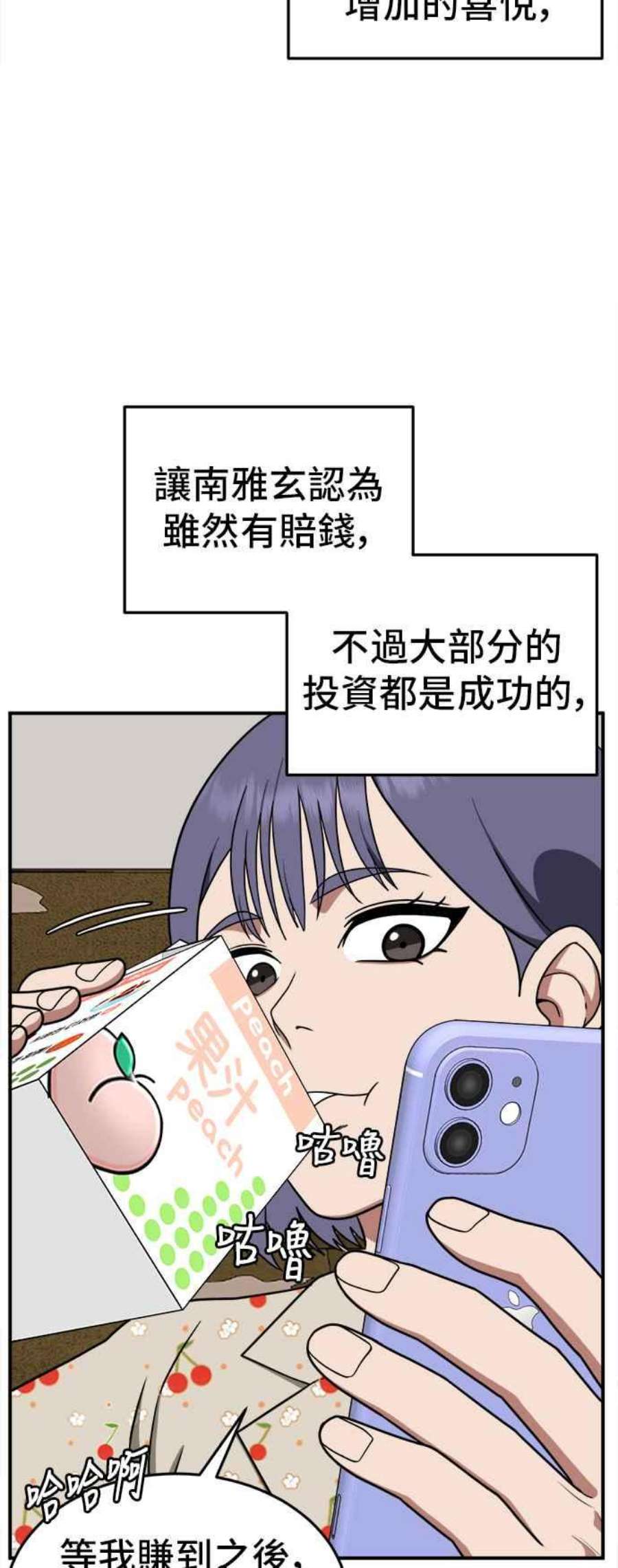 盗脸人生免费观看全集漫画,秋斗娜 11 52图