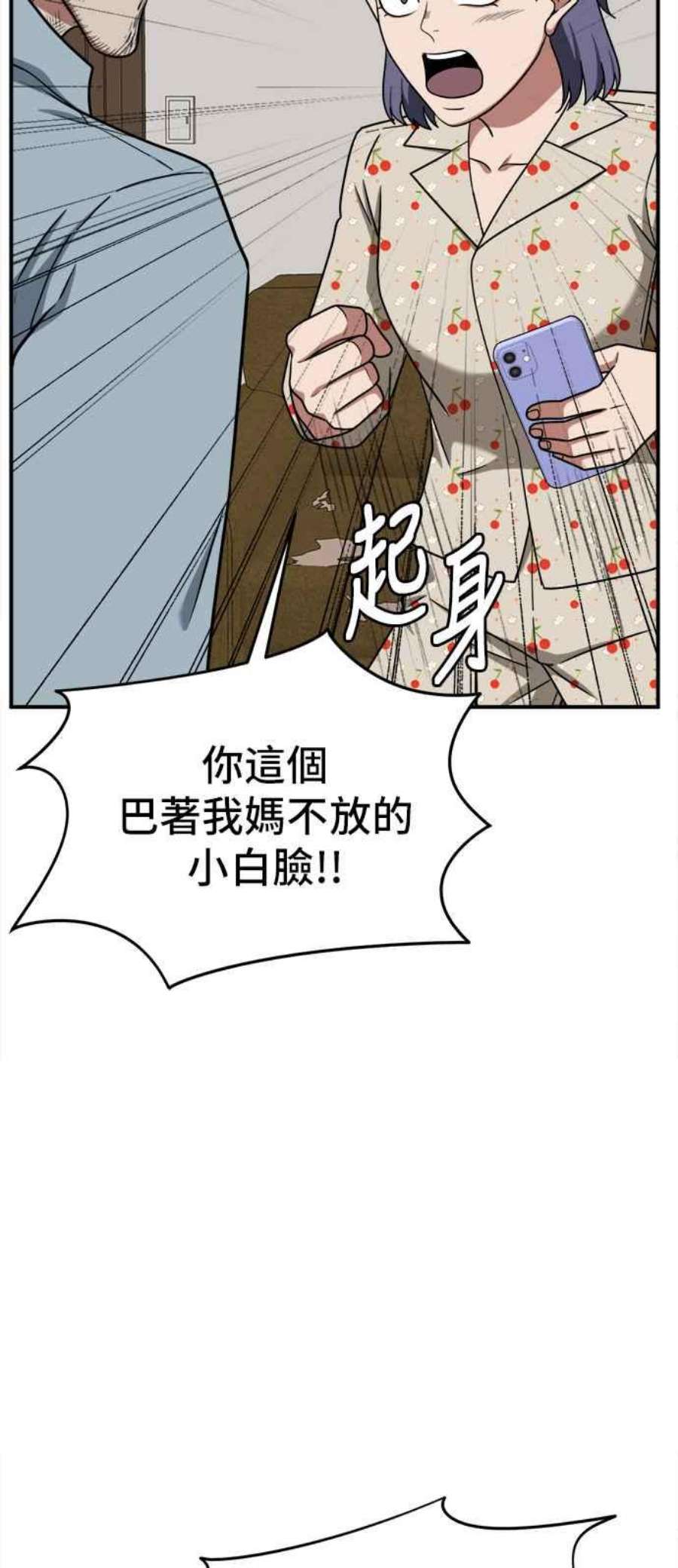 盗脸人生免费观看全集漫画,秋斗娜 11 75图