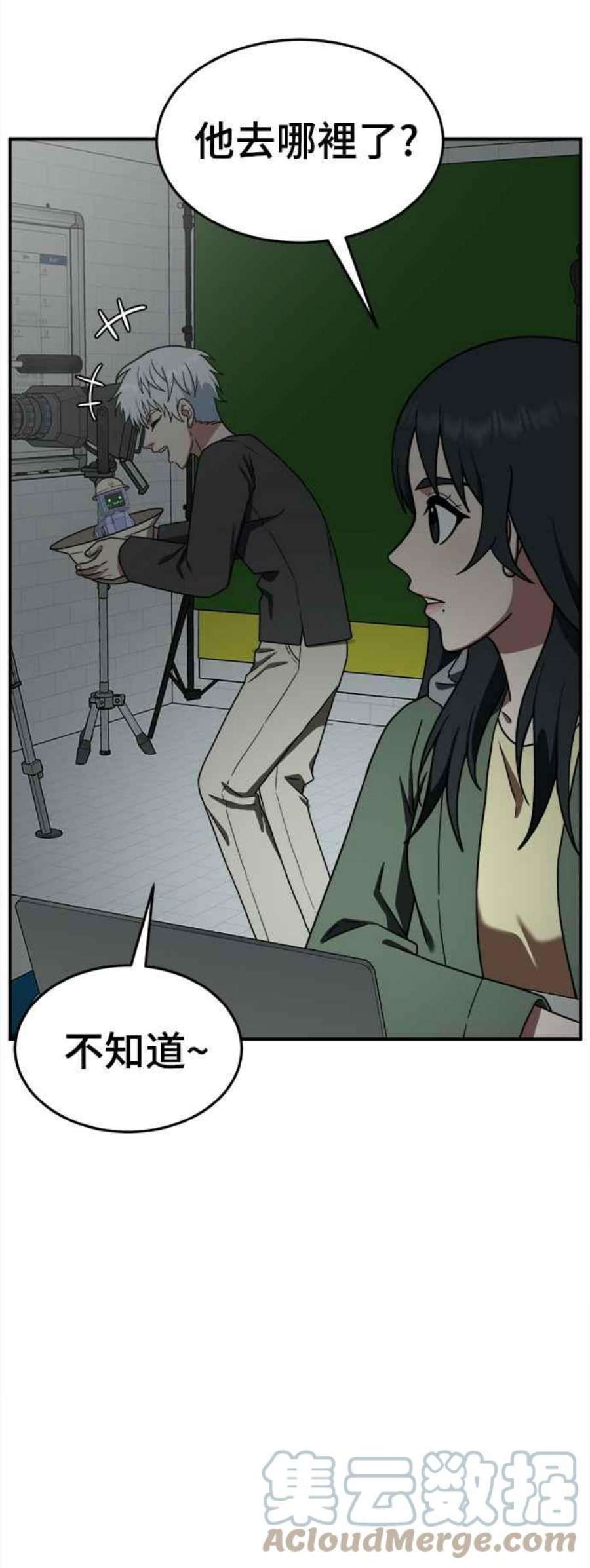 盗脸人生漫画,秋斗娜 12 101图