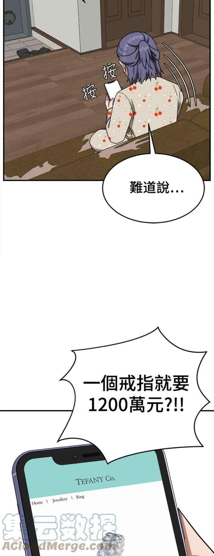 盗脸人生漫画,秋斗娜 12 53图