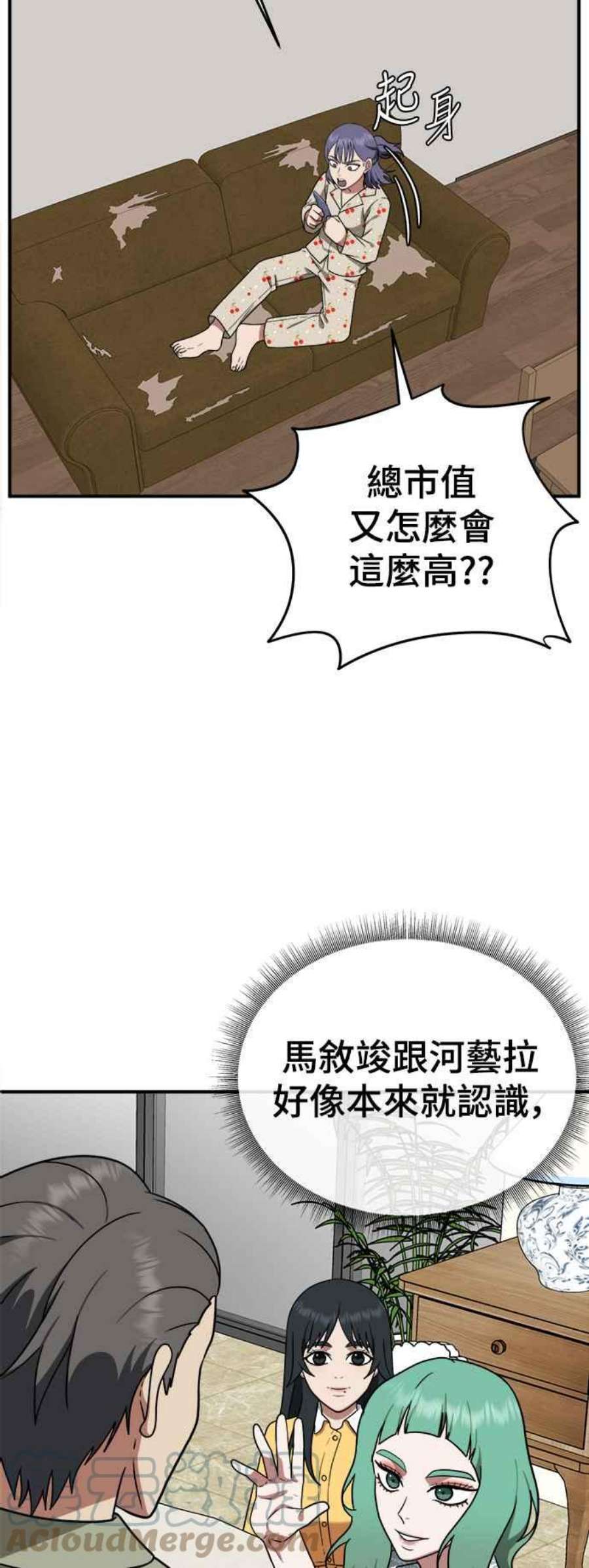 盗脸人生漫画,秋斗娜 12 49图