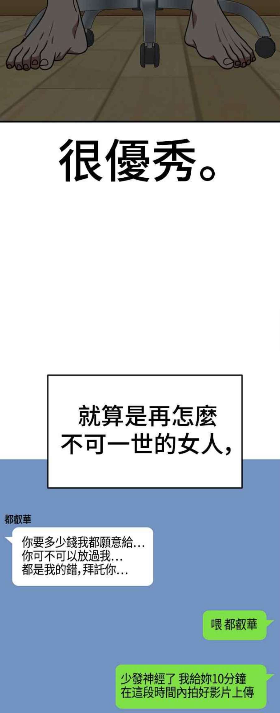 盗脸人生漫画,秋斗娜 13 84图