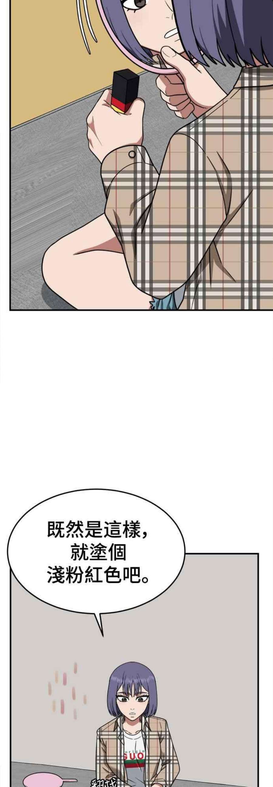 盗脸人生漫画,秋斗娜 13 3图