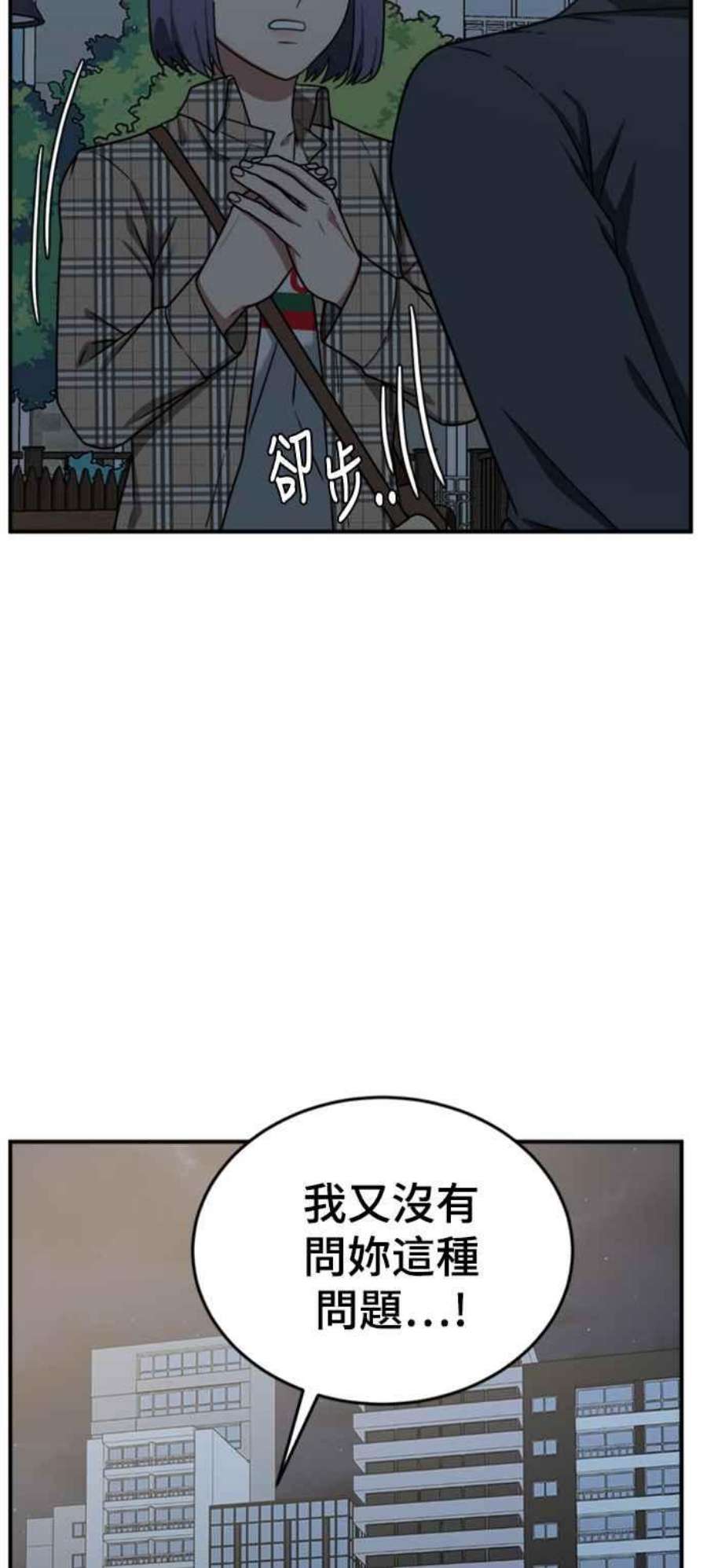 盗脸人生漫画,秋斗娜 13 35图