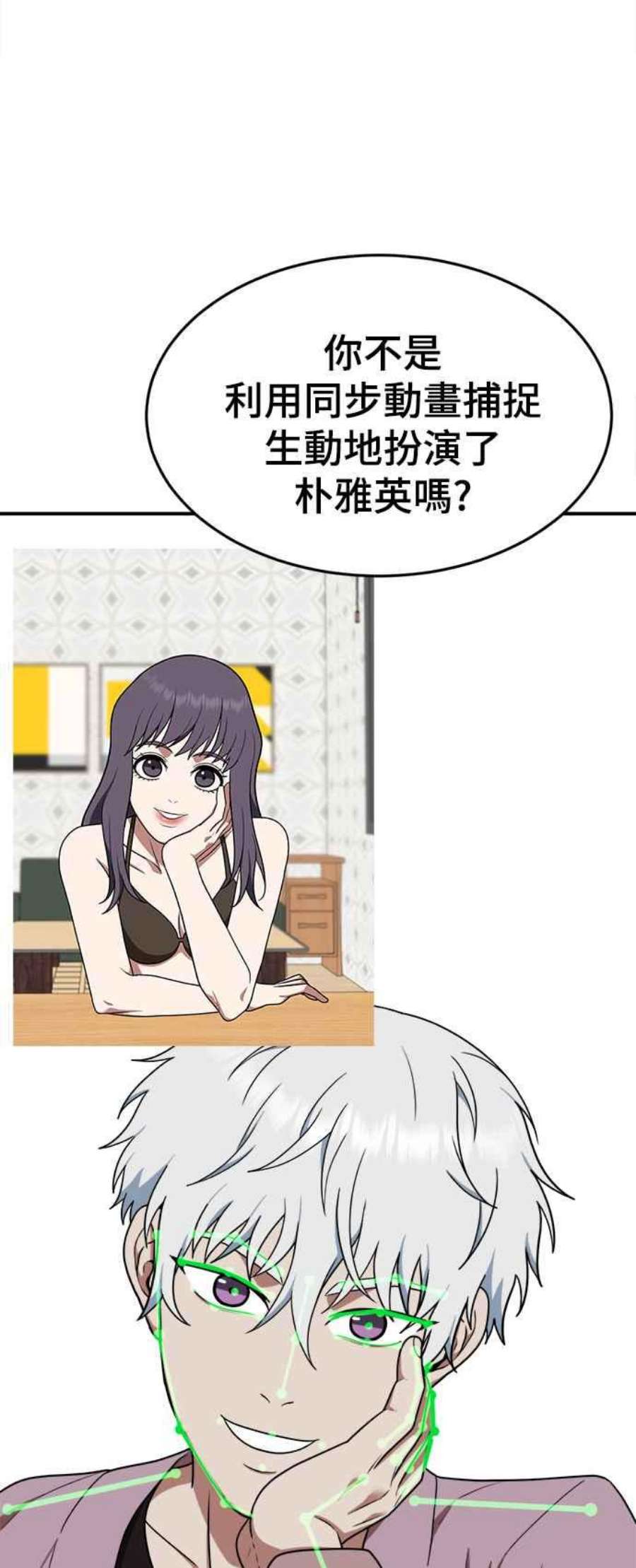 盗脸人生免费阅读漫画,秋斗娜 14 10图