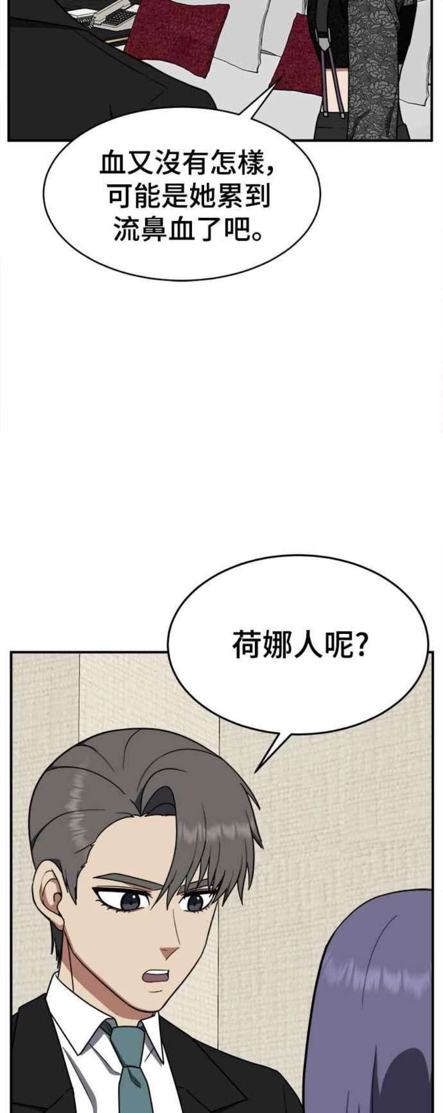 盗脸人生免费阅读漫画,秋斗娜 14 76图