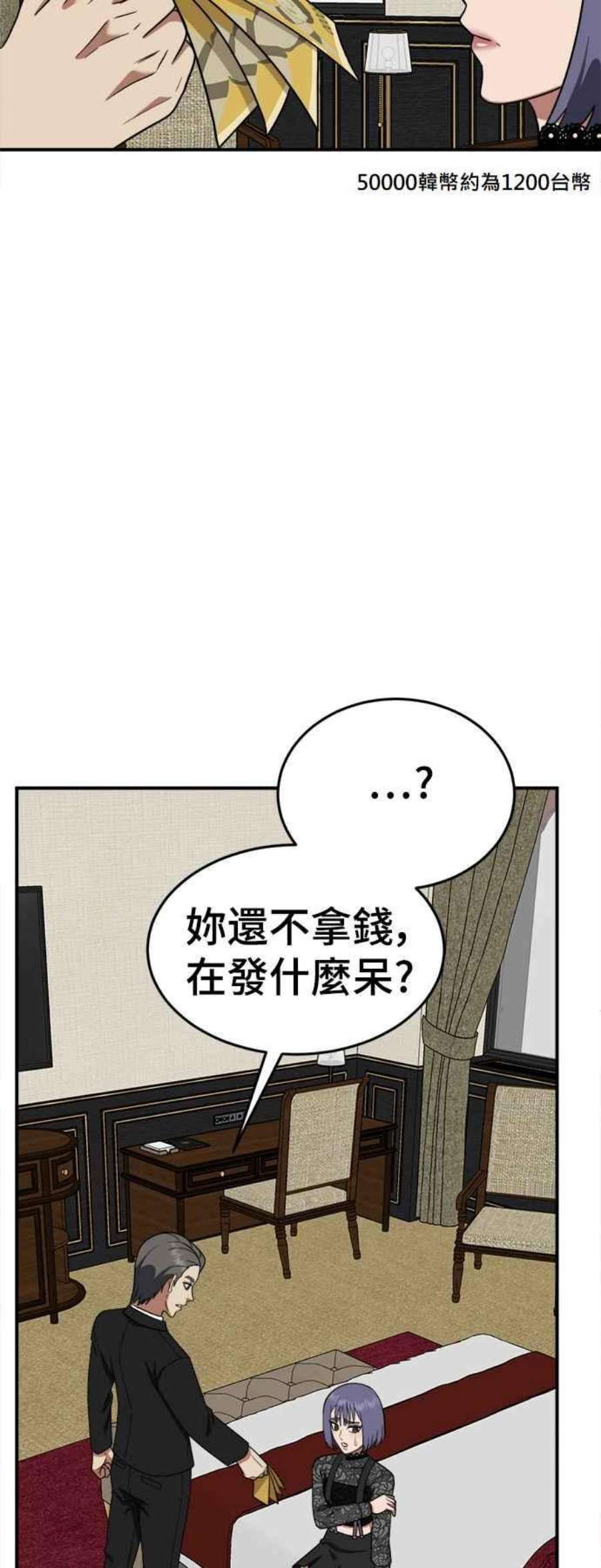 盗脸人生免费阅读漫画,秋斗娜 14 83图