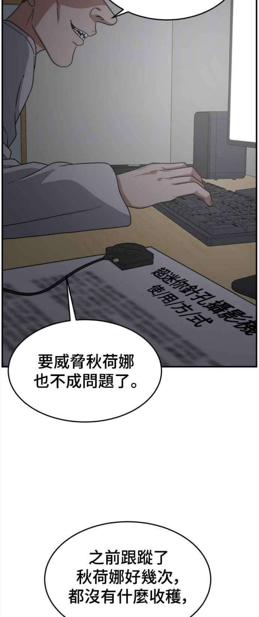 盗脸人生免费阅读漫画,秋斗娜 14 38图