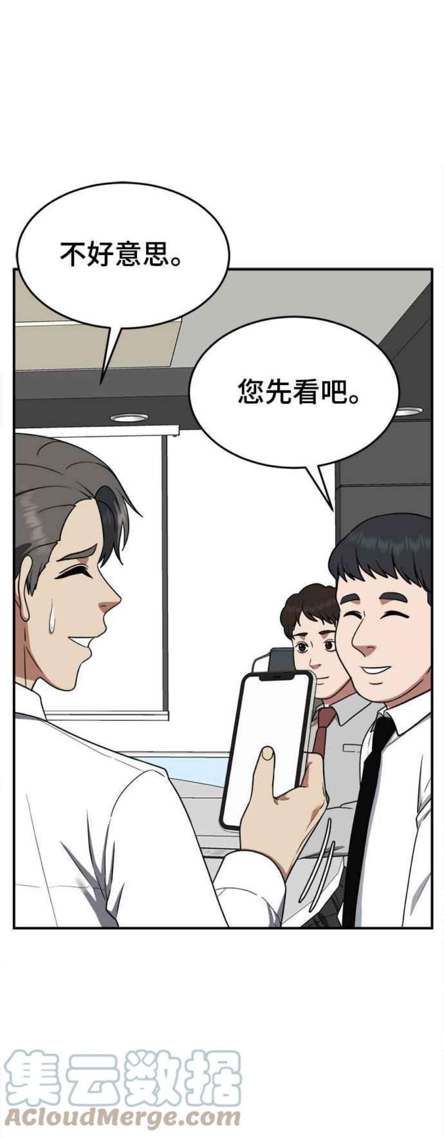 盗脸人生免费阅读漫画,秋斗娜 14 65图